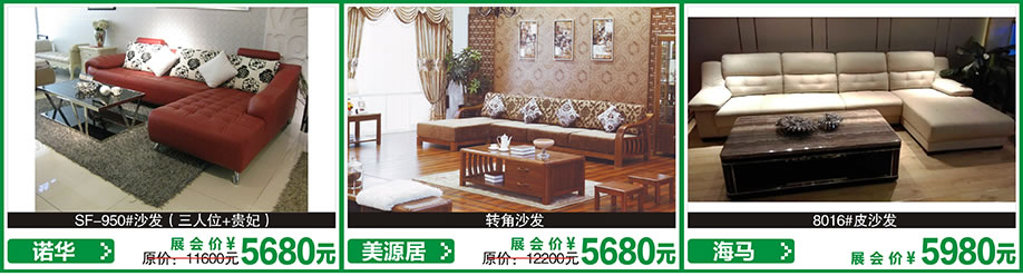 海马,致木,联邦,红树湾首届家博会花都店,广州家具卖场,家具网上商城